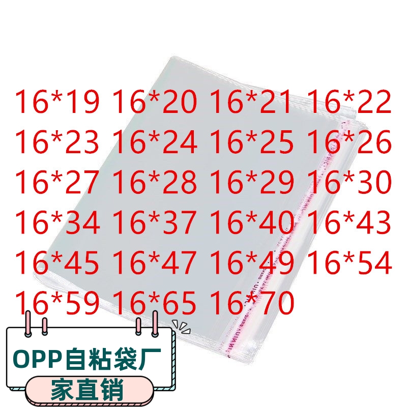 OP自粘袋 5丝 内包装 0PP胶袋 宽16cm OPP薄膜袋 自黏袋 OP袋16宽 包装 礼品袋/塑料袋 原图主图