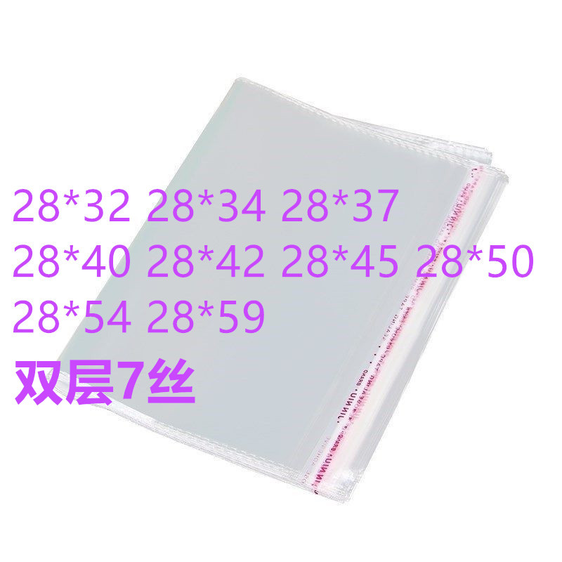 1000只双面7丝 28宽 opp袋不干胶自粘袋 透明服装袋子 衣服包装袋