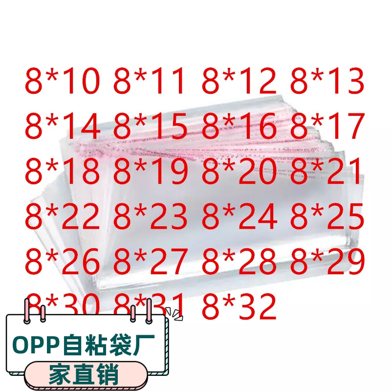 OP袋子透明宽8cmopp不干胶自粘袋