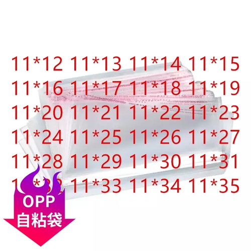 PP透明包装袋OPP自粘袋PP袋