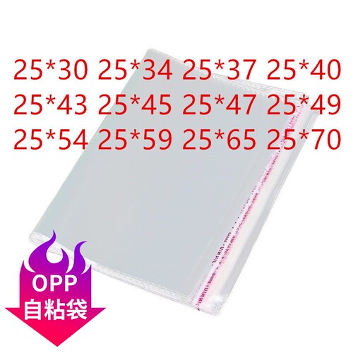 薄膜塑料袋子防尘透明自黏