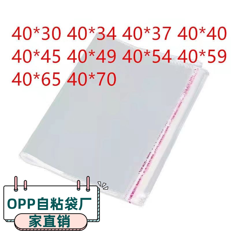 40*45 OPP粘口袋子  0PP自粘袋5丝 宽40cm 厚 透明袋子 袋包装