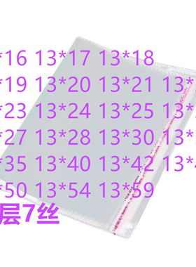 1000只双面7丝 opp袋 自粘袋 宽13cm 自黏袋 PP袋子 OP自粘袋加厚