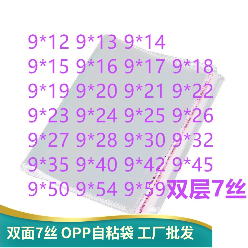 双面7丝自黏袋宽9cmOPP自粘袋