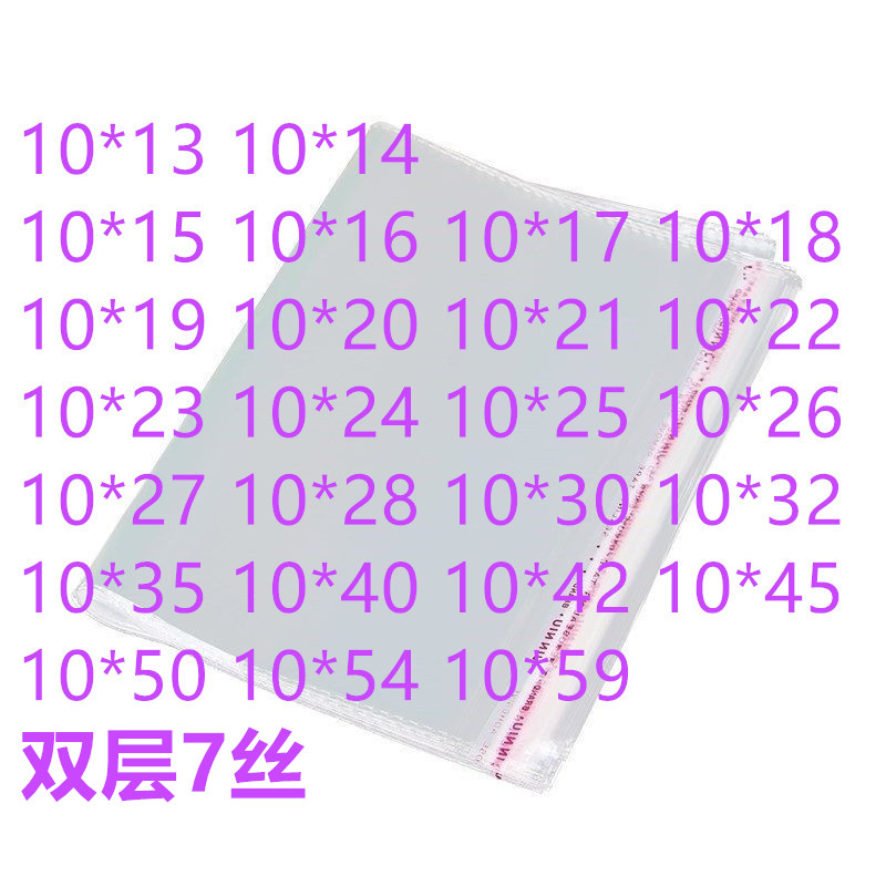 1000只批发 10宽 平边无孔OPP自粘袋 高透明opp袋 OPP不干胶袋子