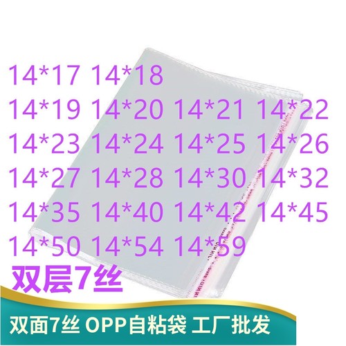 双面7丝14CM宽加厚OPP袋批发