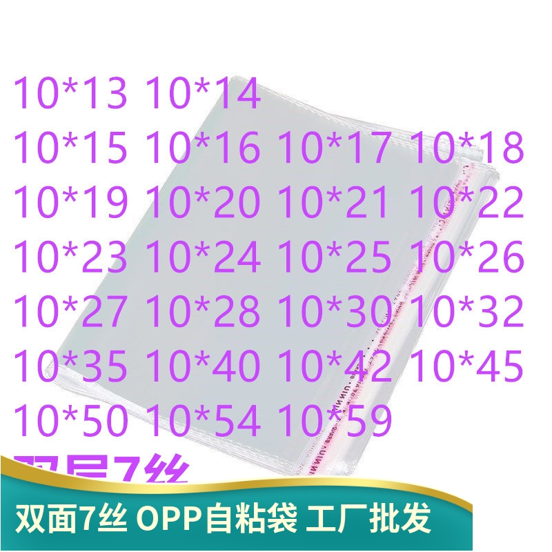 1000只批发 10宽 平边无孔OPP自粘袋 高透明opp袋 OPP不干胶袋子