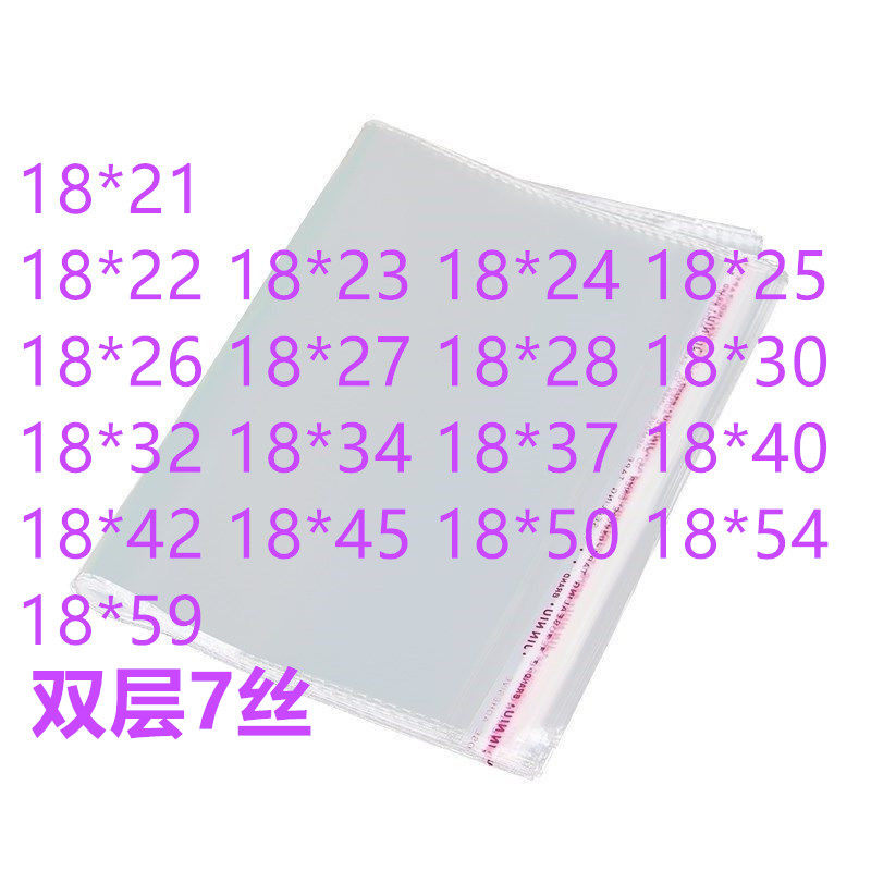 1000只 OPP不干胶自粘袋 透明塑料包装袋 服装衣服自封口袋 18宽