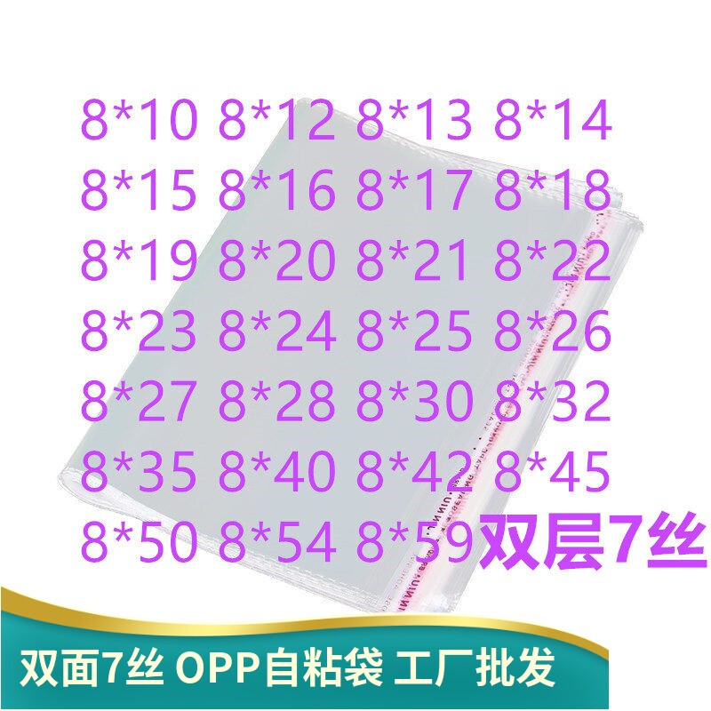 1000只批发 OPP袋不干胶自粘袋 服装包装袋透明袋子正方形 8宽 袋