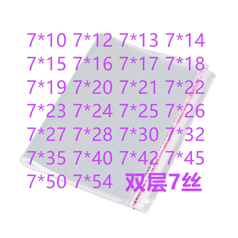 1000只双层7丝OPP自粘袋 不干胶薄膜袋 饰品包装袋子 批发 7CM宽