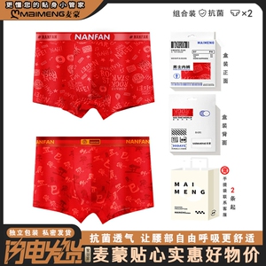 男士内裤结婚本命年大红色纯棉男平角裤潮流印花无痕抑菌透气裤衩