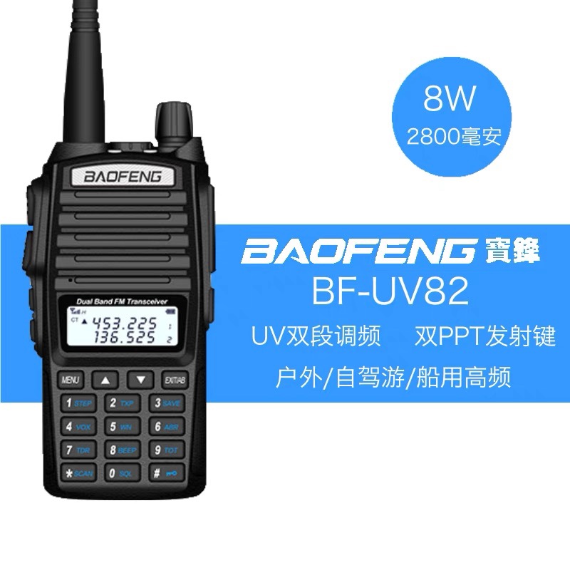 宝锋BF-UV82对讲机民用大功率车载手持公里50宝峰户外自驾游调频