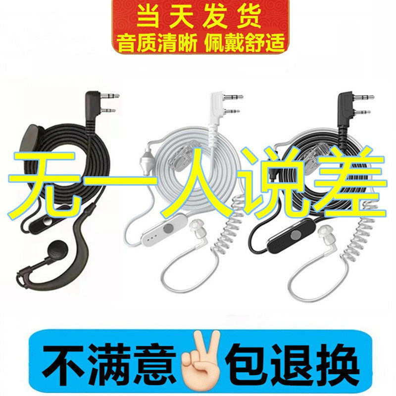 亿通对讲机耳机 E500/E600/E700/E828/E858/E370/888耳机耳麦