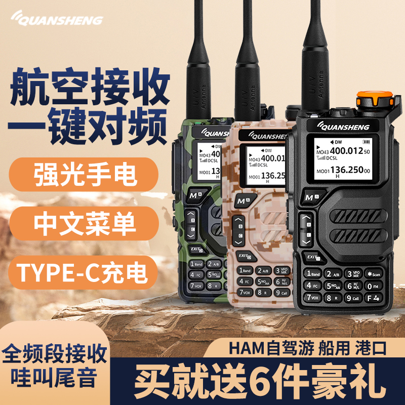 泉盛UV-K5对讲机 航空全频段大功率对频双调频户外车载自驾手持台