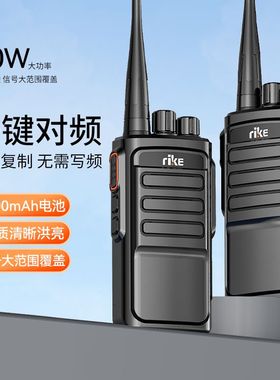 rike日科RK-879 RK879专业无线对讲机破码王一键对频手台酒店工地