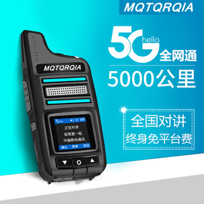 摩托5G全国对讲机公网5000公里插卡户外手持机4G小型大功率迷你器