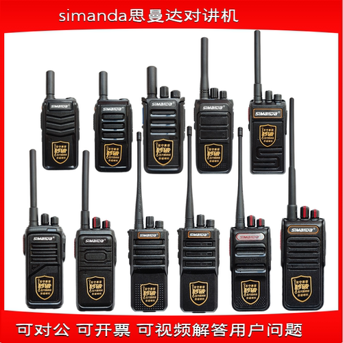 simanda思曼达TS007/008/009/520/820/920/102/200/120手持对讲机
