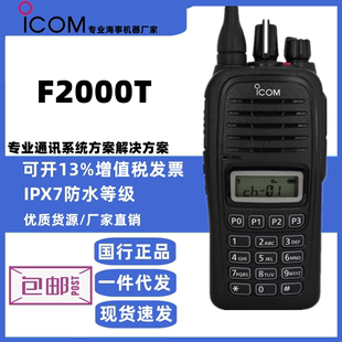 2000t 商用专业手持机防尘防水手台ic F2000T对讲机 ICOM艾可慕IC