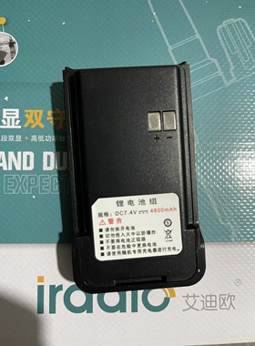 iradio艾迪欧uv83对讲机电池 UV-83电板充电器 专用天线配件