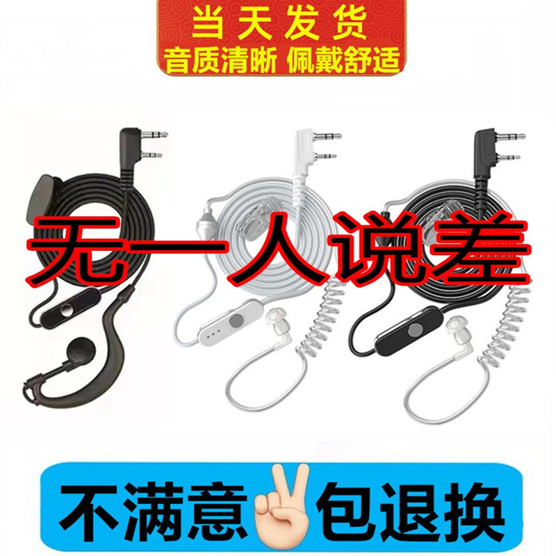 灵通 对讲机 耳机LT-6600/6100PLUS/LT-8800/LT-8900耳机线