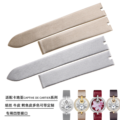 适配卡地亚CAPTIVE DE CARTIER系列WG600010 WG600012绢丝表带女