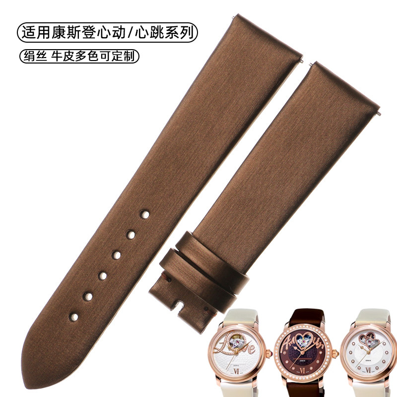 适用于康斯登表带 女绢丝表带 配件