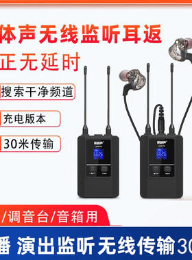 立体声无线监听耳机唱歌直播音乐伴奏监听声卡调音台舞台实时返听