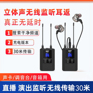 立体声无线监听耳机唱歌直播音乐伴奏监听声卡调音台舞台实时返听