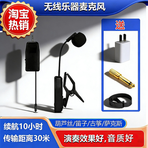 斯威声无线乐器麦克风二胡笛子