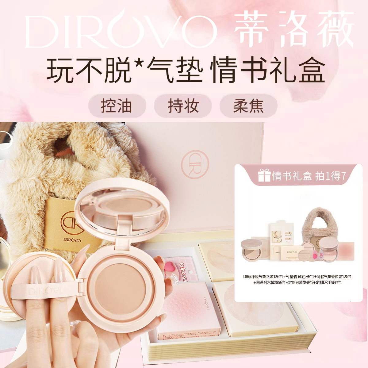【拍一得七】蒂洛薇气垫bb霜玩不脱气垫散粉礼盒 限量套盒送女友