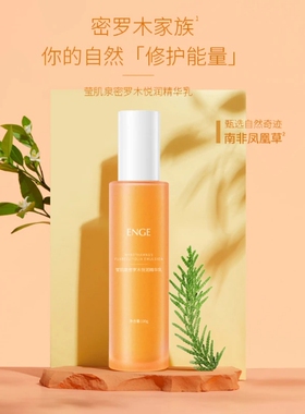 ENGE莹肌泉密罗木悦润系列精华乳紧致护肤保湿A1