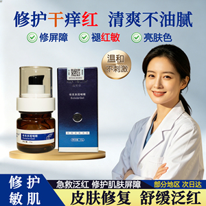 依克多因屏障修护滋润啫喱
