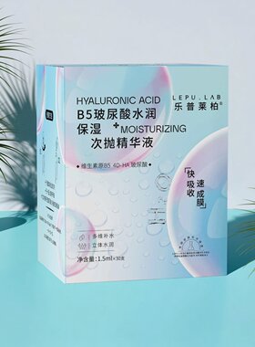 乐普莱柏B5玻尿酸水润次抛精华液