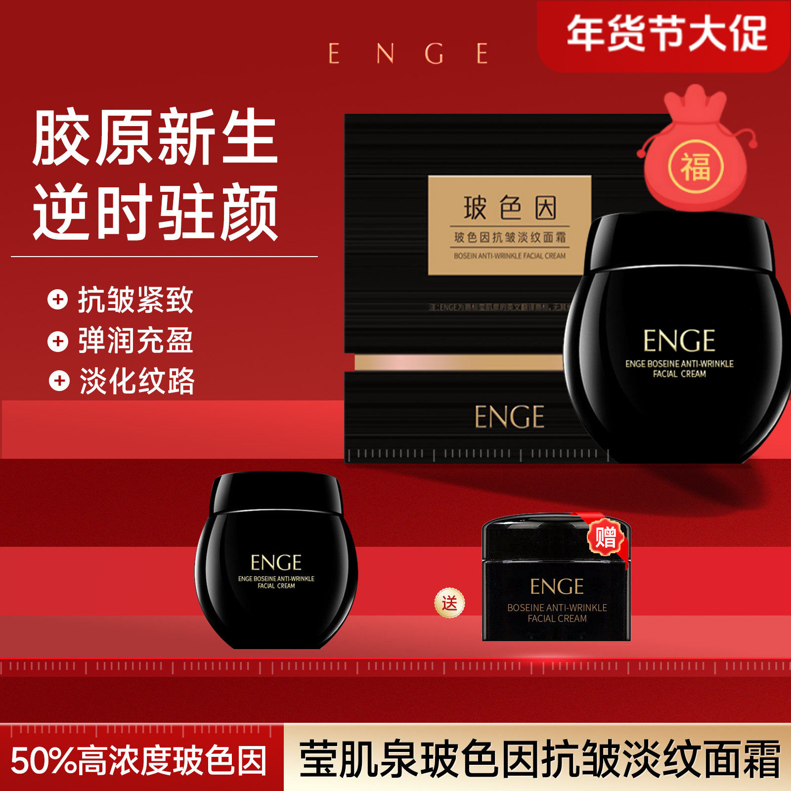 莹肌泉正品玻色因抗皱淡纹面霜补水保湿50g抗初老男女通用