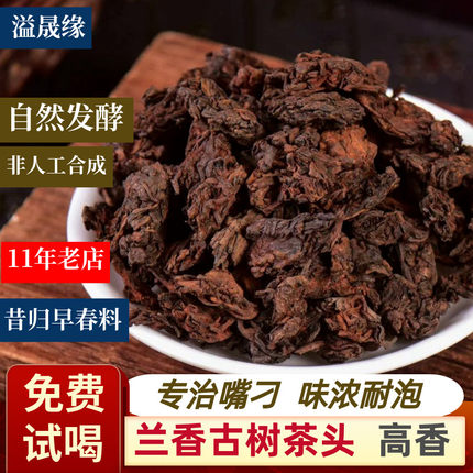 兰香老茶头普洱茶熟茶散茶临沧昔归古树料250克/罐老普洱熟普茶叶