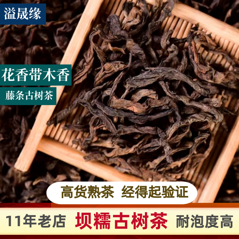 普洱熟茶坝糯古树大叶散茶500克