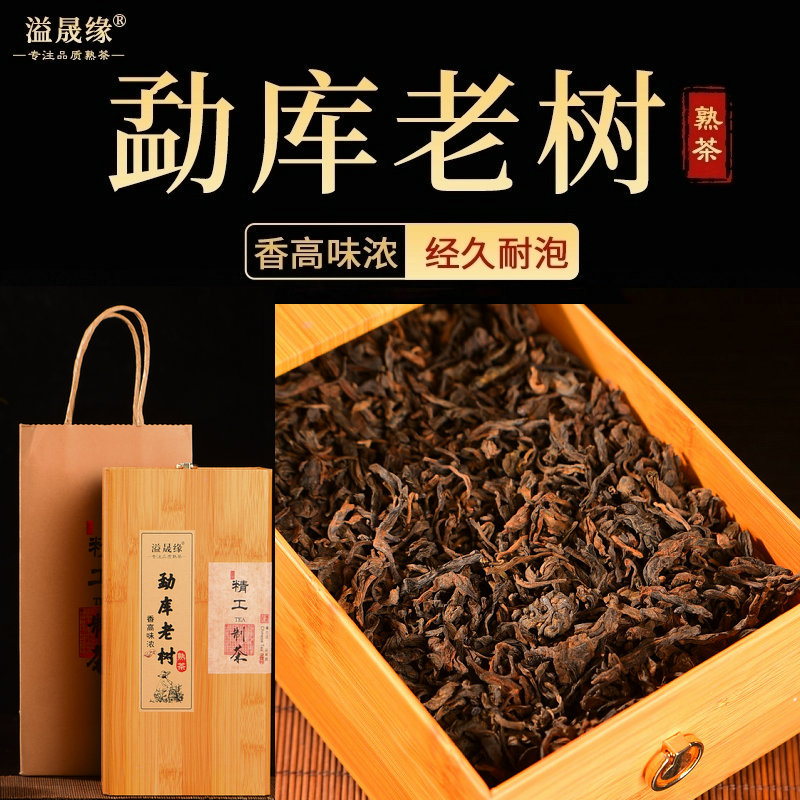 普洱茶熟茶散茶勐库老树大叶散料2018年陈年老茶散装250克礼盒装