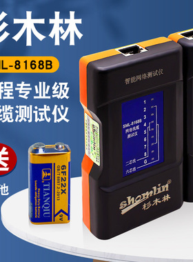 杉木林网线测线仪SML-8168B多功能电脑网络测试仪器工具套装POE防烧电话T6无延迟防烧专业网线水晶头宽带检测