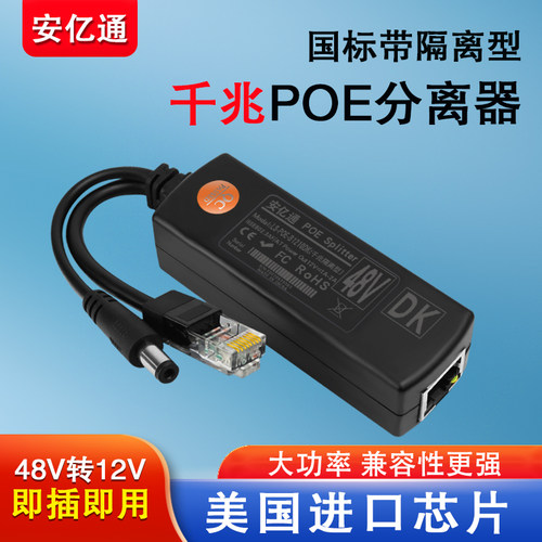 千兆POE分离器48V转12V带隔离型