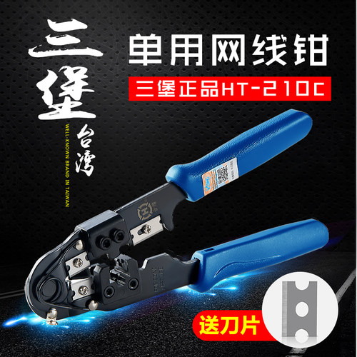 正品台湾三堡网线水晶头套装工具