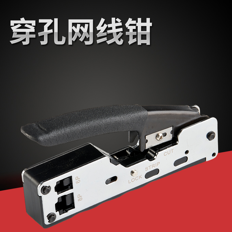 通孔多功能网线钳水晶头6P/8P两用压线钳五类六类通孔式水晶头网
