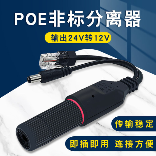 分离器安亿通24V转12V