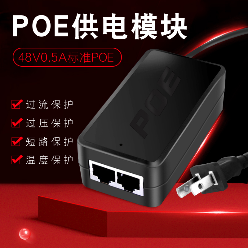 POE电源模块国标监控千兆监控摄像机POE供电电源48V0.5A无线AP网桥适配器分离线供电模块