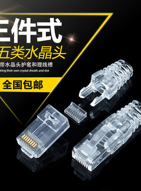 安亿通超五类RJ45家用网络水晶头8P8C纯铜网线连接器三件式包邮