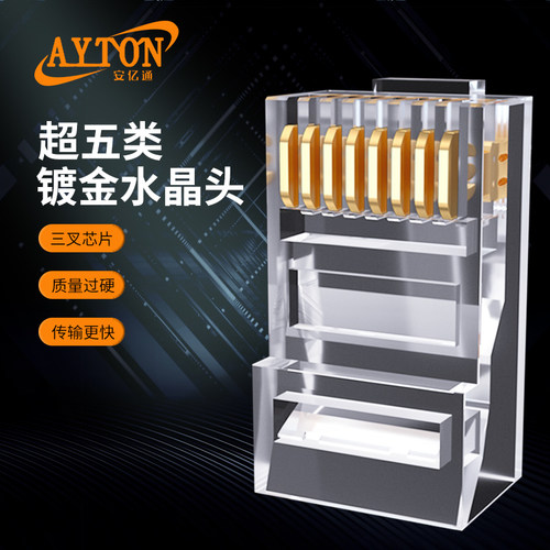 安亿通网线水晶头超五千兆电脑