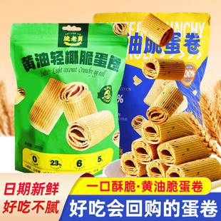 脆老舅奶油轻椰脆蛋卷传统老式鸡蛋卷小时候的味道怀旧休闲小零食