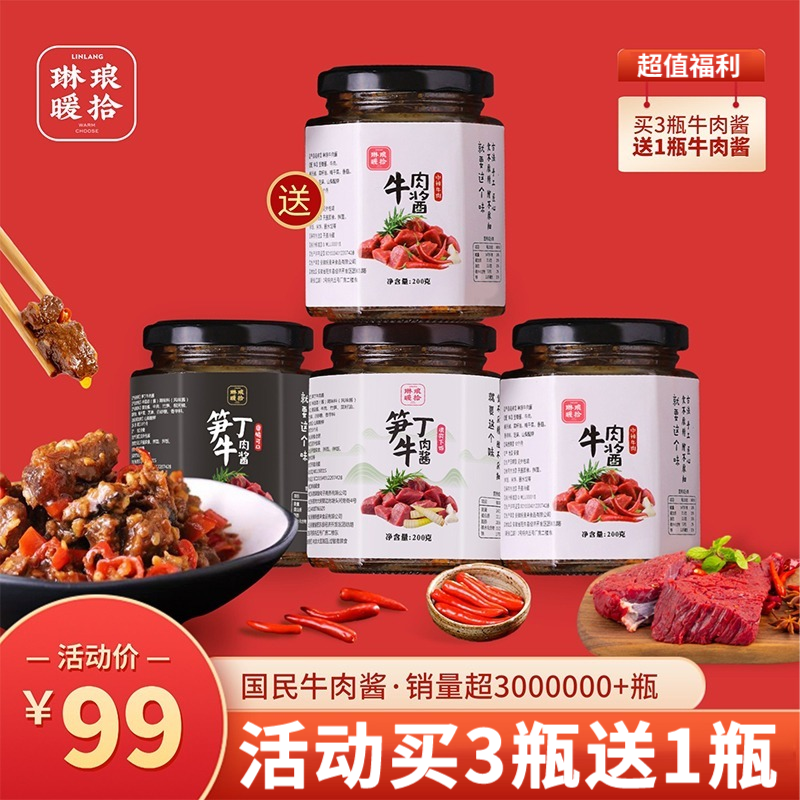 琳琅暖拾食牛肉酱笋丁牛肉酱下饭酱酱拌面酱拌饭酱香辣酱200g*4瓶,粮油调味/速食/干货/烘焙,酱类调料,淘宝优惠券,粉丝福利购,淘宝优惠卷
