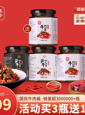 琳琅暖拾食牛肉酱笋丁牛肉酱下饭酱酱拌面酱拌饭酱香辣酱200g*4瓶