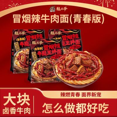 龙七爷青春版冒烟辣牛肉面速食牛魔王拌面爆辣新品劲道山西面轻食