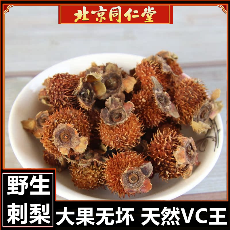 新品贵州刺梨干野生特级500克精选干刺梨泡水泡茶泡酒特产